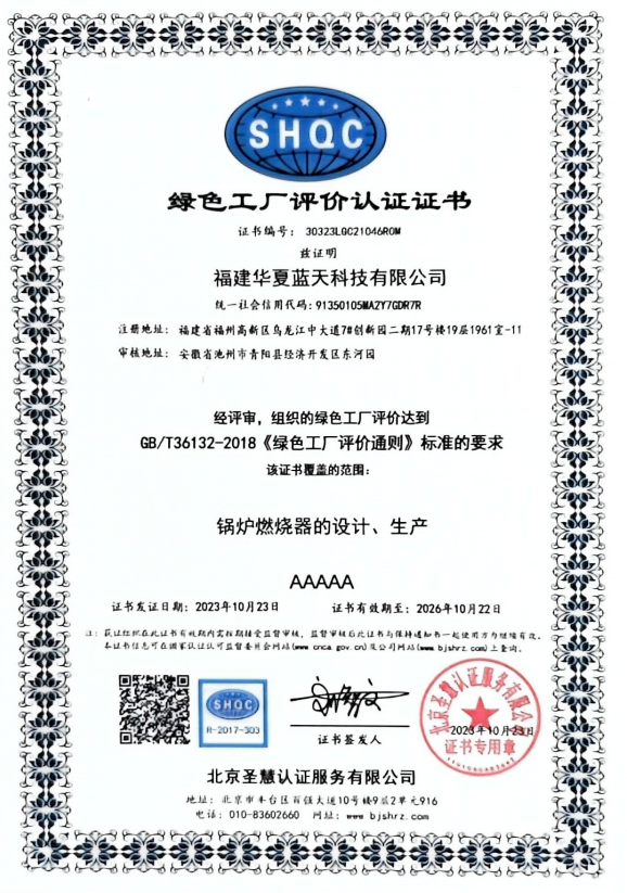綠色工廠評價認證證書