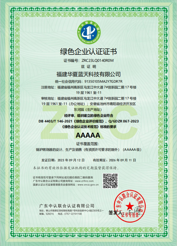 綠色企業(yè)認(rèn)證證書(shū)
