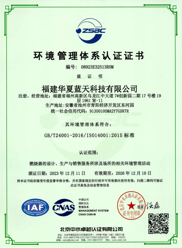 環(huán)境管理體系認(rèn)證證書(shū)