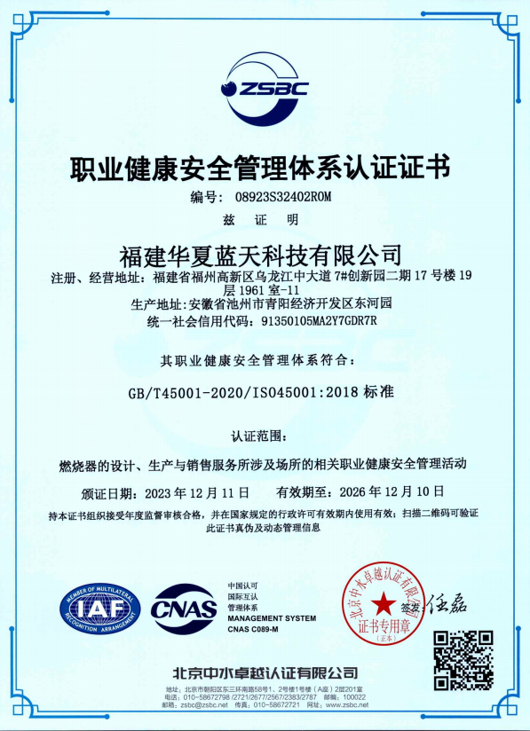 職業(yè)健康安全管理體系認(rèn)證證書(shū)